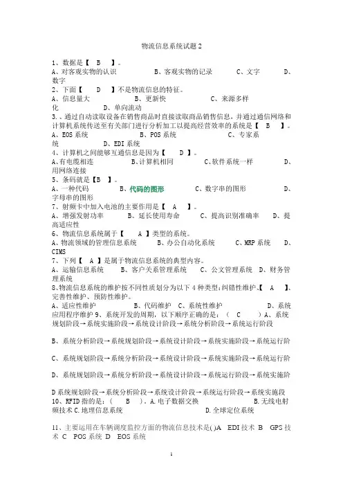 物流信息系统试题及答案