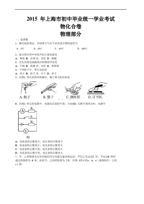 上海市2015中考物化合卷