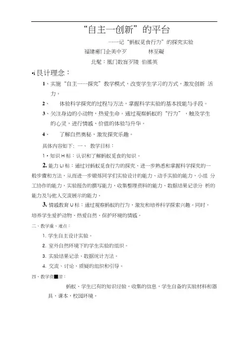 探究“蚂蚁的觅食行为”教学设计思路