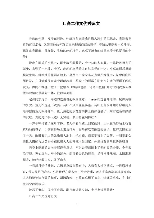 高二作文优秀范文五篇(最新)