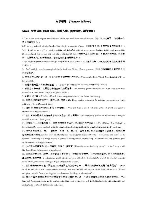 中级口译教程梅德明第四版 句子精炼 单元全