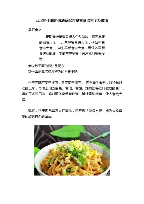 武汉热干面的做法及配方早餐食谱大全及做法