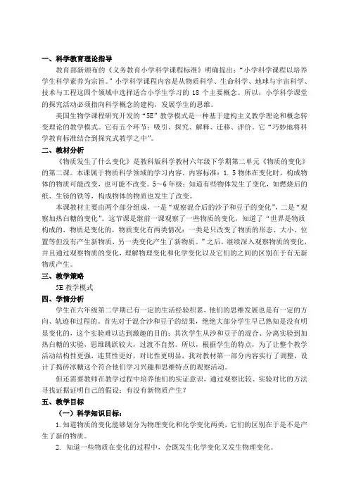 六年级科学下《二 物质的变化  物质发生了什么变化》公开课教案_7