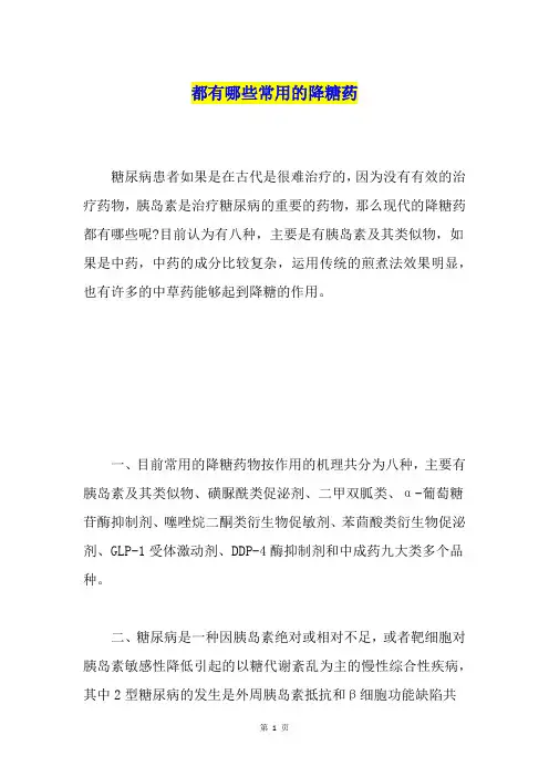都有哪些常用的降糖药