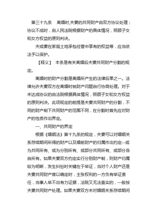 中华人民共和国婚姻法释义：第三十九条