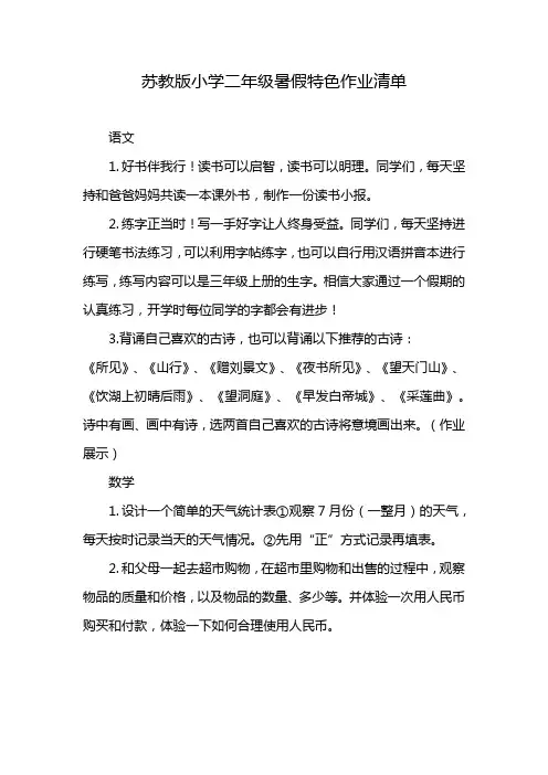 苏教版小学二年级暑假特色作业清单