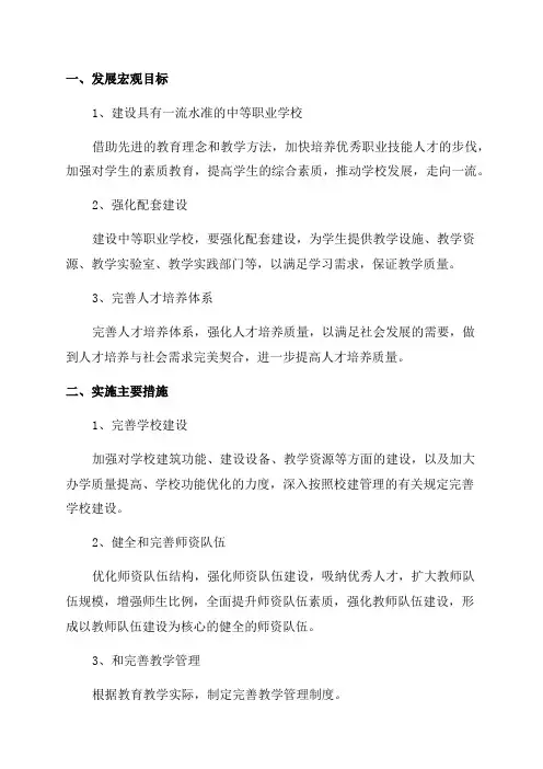 职业学校三年发展规划