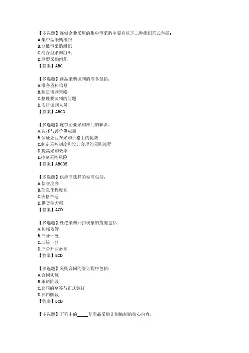 连锁企业商品采购实务