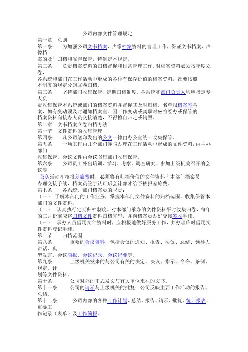 公司内部文件管理规定