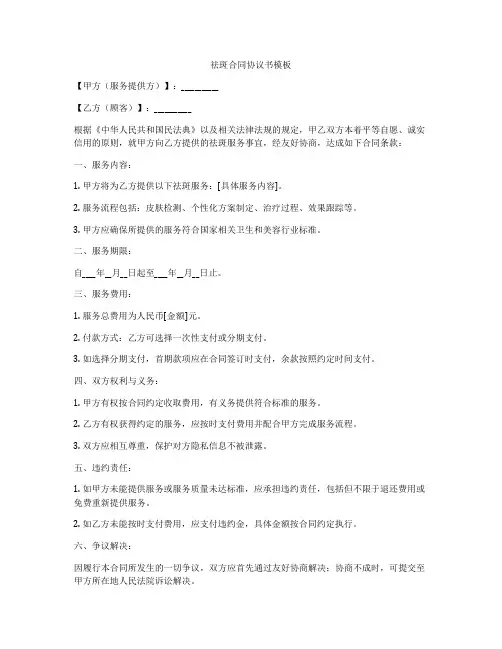 祛斑合同协议书模板
