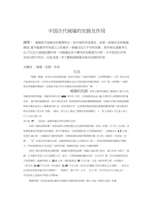 中国古代城墙的发展