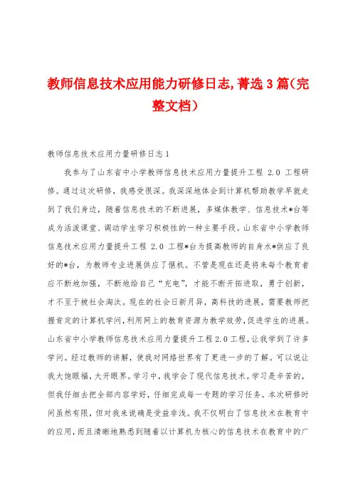 教师信息技术应用能力研修日志菁选篇
