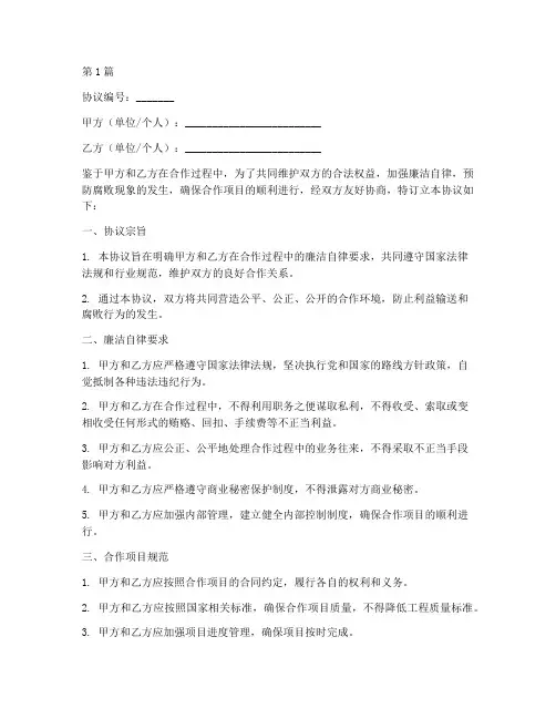 廉洁共守协议书范本(3篇)