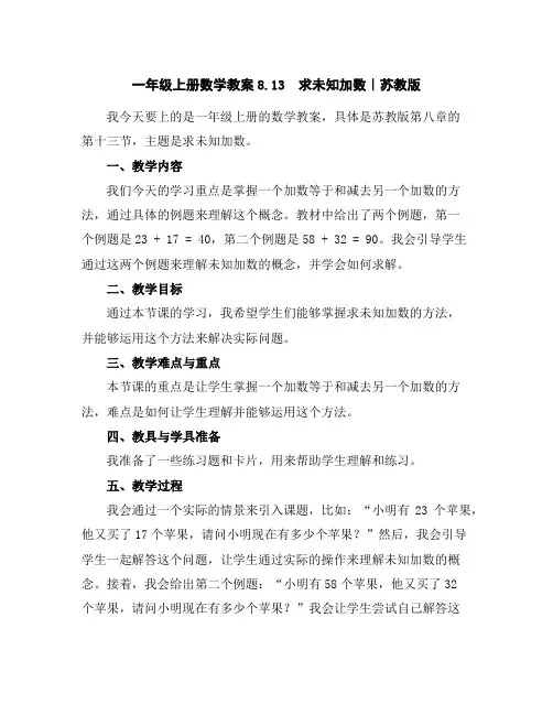 一年级上册数学教案-8.13求未知加数｜苏教版