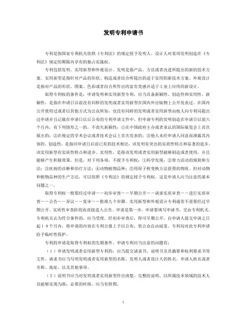 发明专利申请书 范例