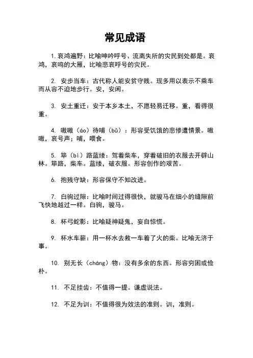 公务员考试常见成语