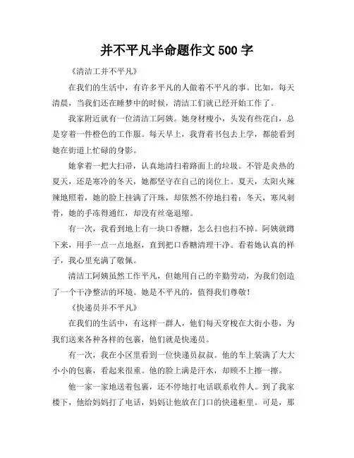 并不平凡半命题作文500字