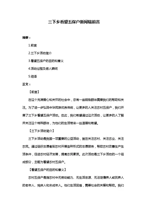 三下乡看望五保户新闻稿前言