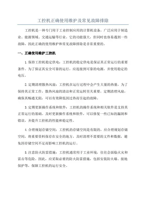 工控机正确使用维护及常见故障排除