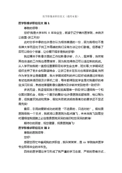 医学影像求职信范文（通用6篇）