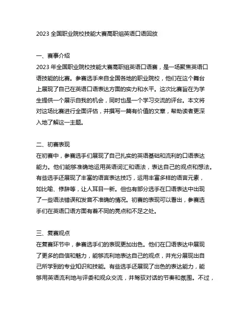 2023全国职业院校技能大赛高职组英语口语回放
