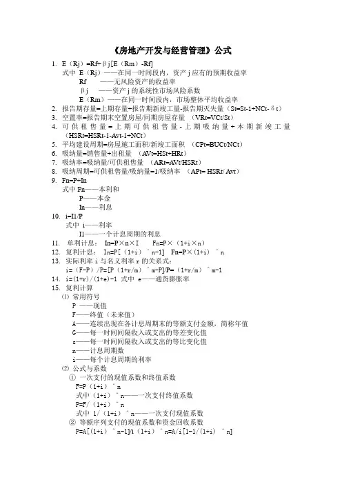 房地产开发与经营管理