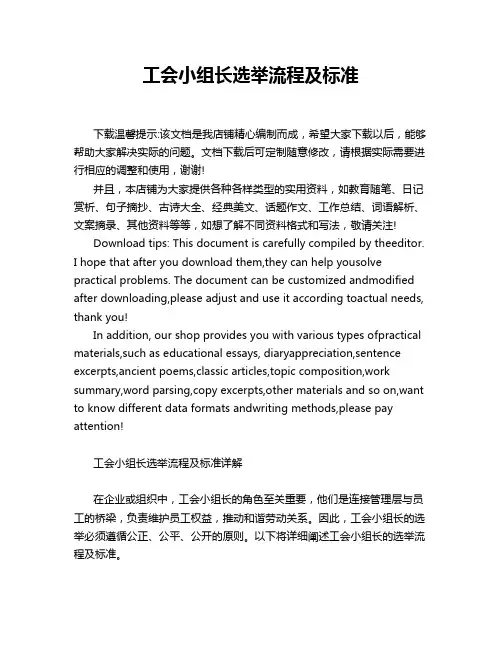 工会小组长选举流程及标准
