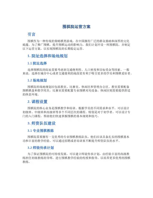 围棋院运营方案