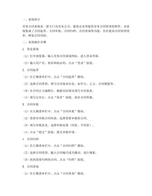 劳务合同系统操作