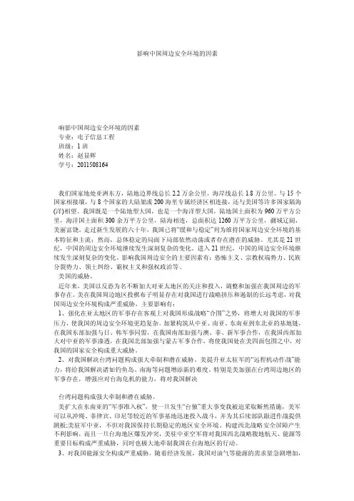 影响中国周边安全环境的因素