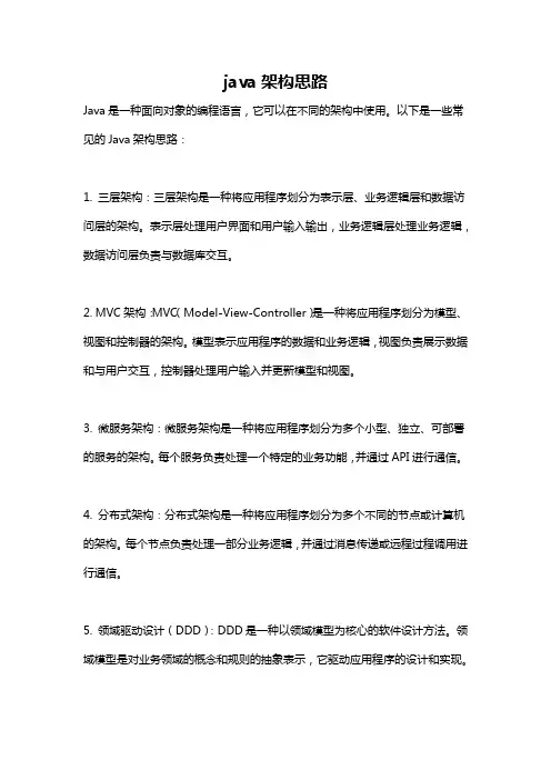 java架构思路