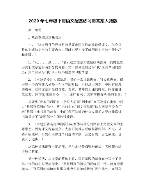 2020年七年级下册语文配套练习册答案人教版