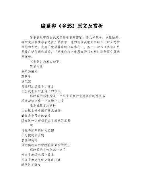 席慕容《乡愁》原文及赏析