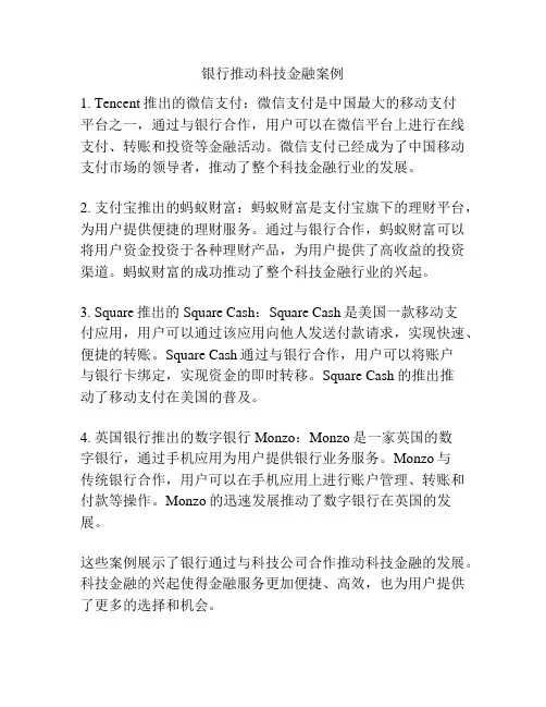银行推动科技金融案例