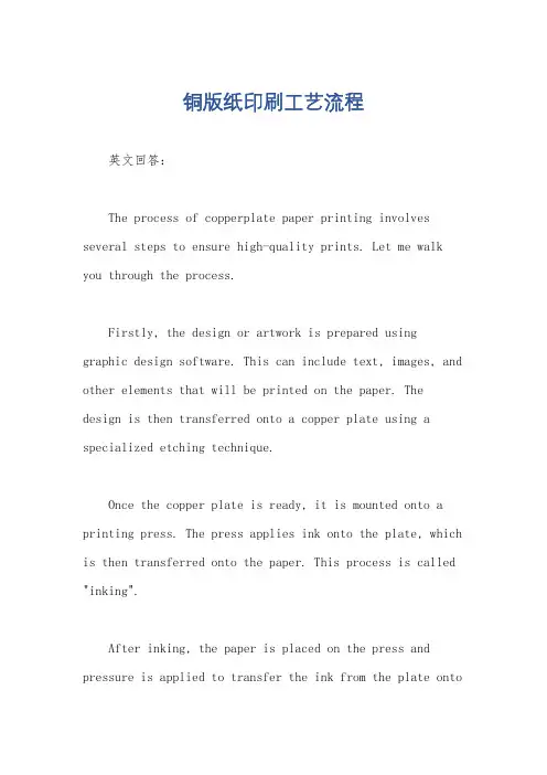 铜版纸印刷工艺流程