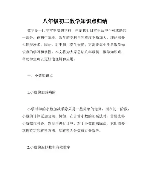八年级初二数学知识点归纳