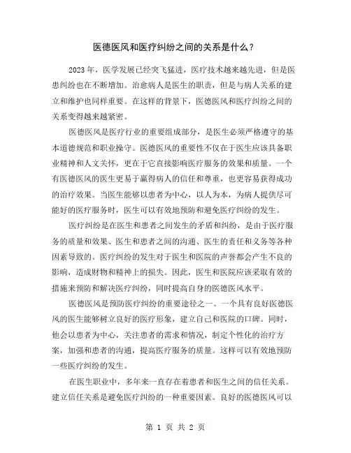 医德医风和医疗纠纷之间的关系是什么？