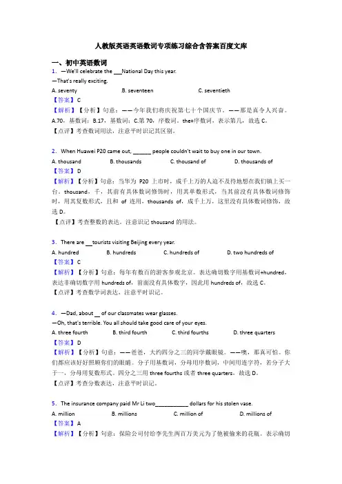 人教版英语英语数词专项练习综合含答案百度文库