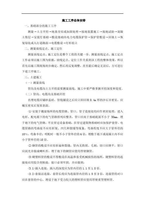 施工工序总体安排