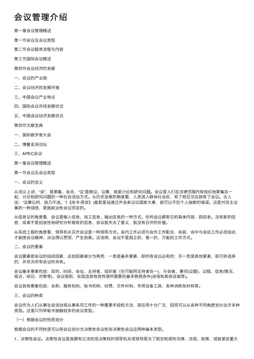 会议管理介绍