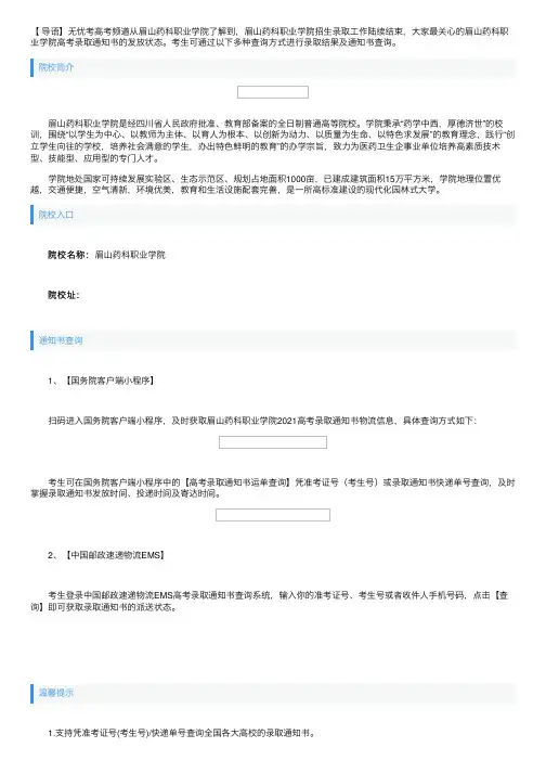 四川：眉山药科职业学院2021高考录取通知书查询入口