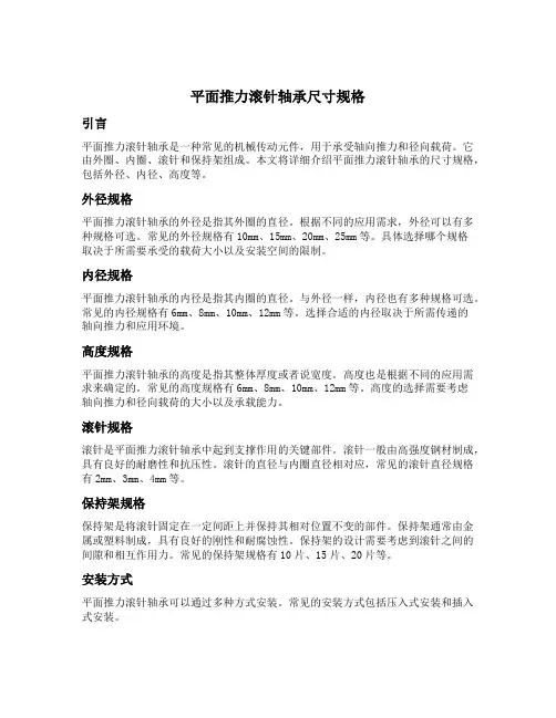 平面推力滚针轴承尺寸规格