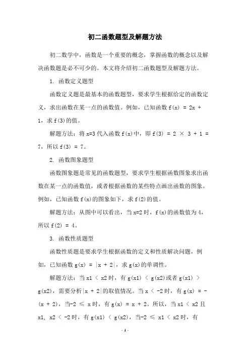 初二函数题型及解题方法