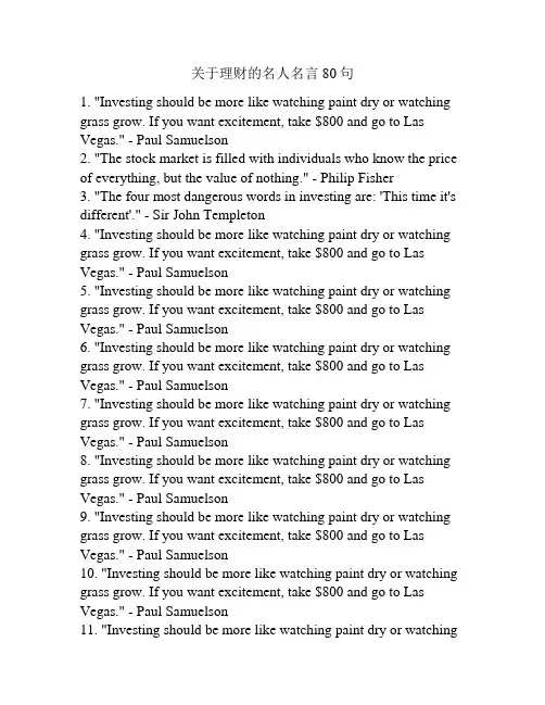 关于理财的名人名言80句
