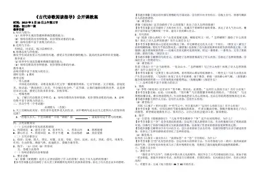 2019年中考复习《古代诗歌阅读指导》公开课教案
