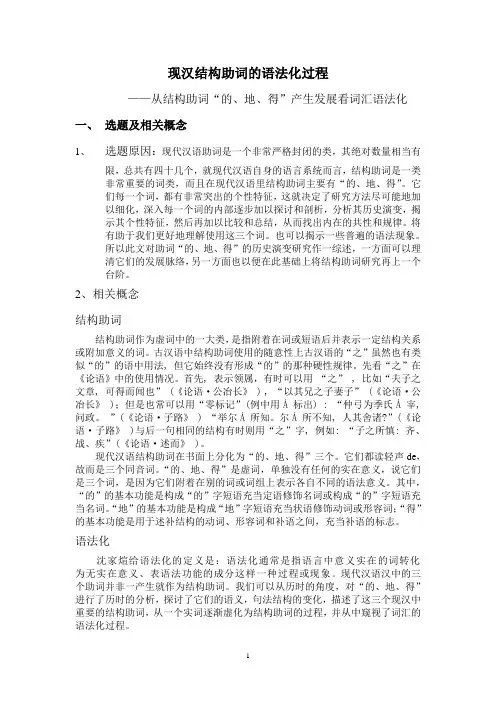 结构助词的产生发展