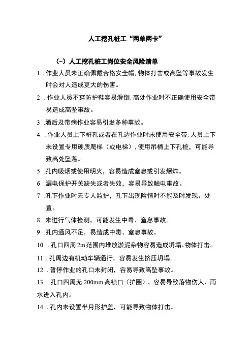 人工挖孔桩工“两单两卡”