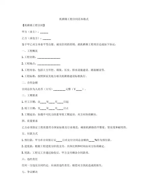机耕路工程合同范本格式