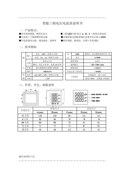智能三相电压电流表说明书