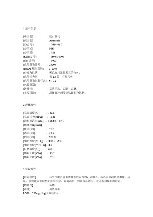 氨性质
